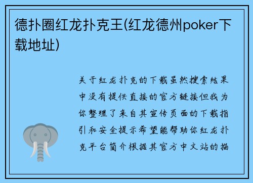 德扑圈红龙扑克王(红龙德州poker下载地址)